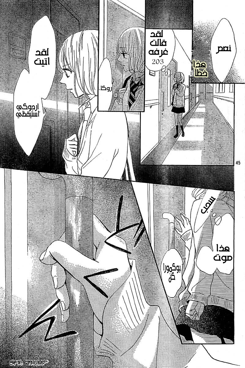 Silent Kiss: Chapter 1 - Page 45