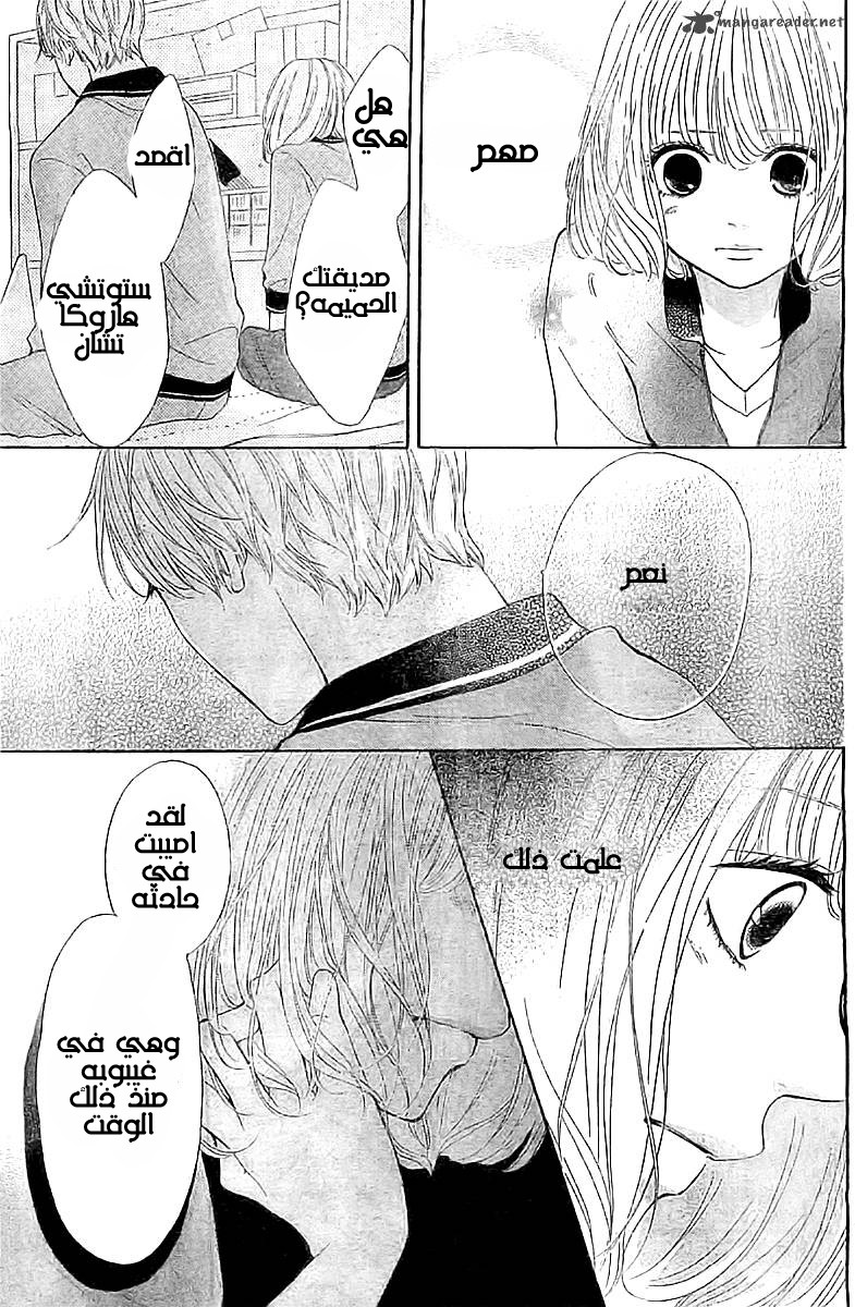 Silent Kiss: Chapter 2 - Page 19