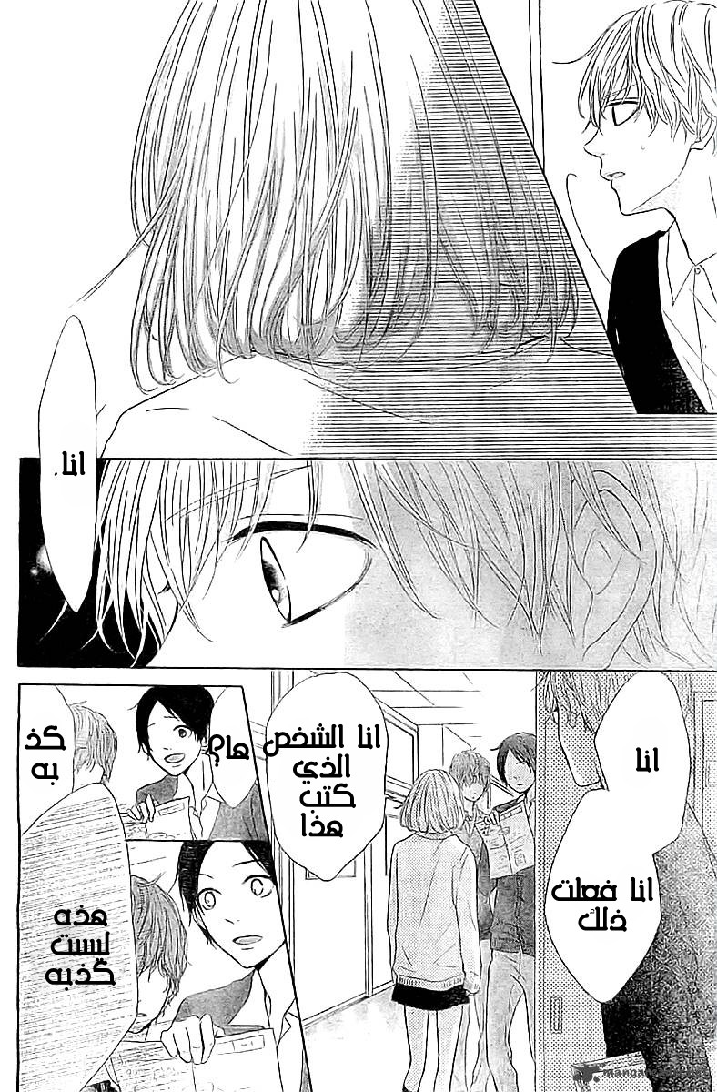 Silent Kiss: Chapter 2 - Page 34