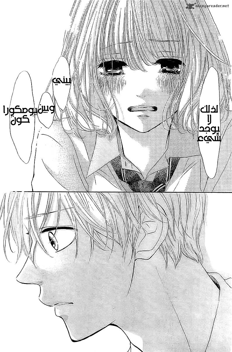 Silent Kiss: Chapter 2 - Page 36