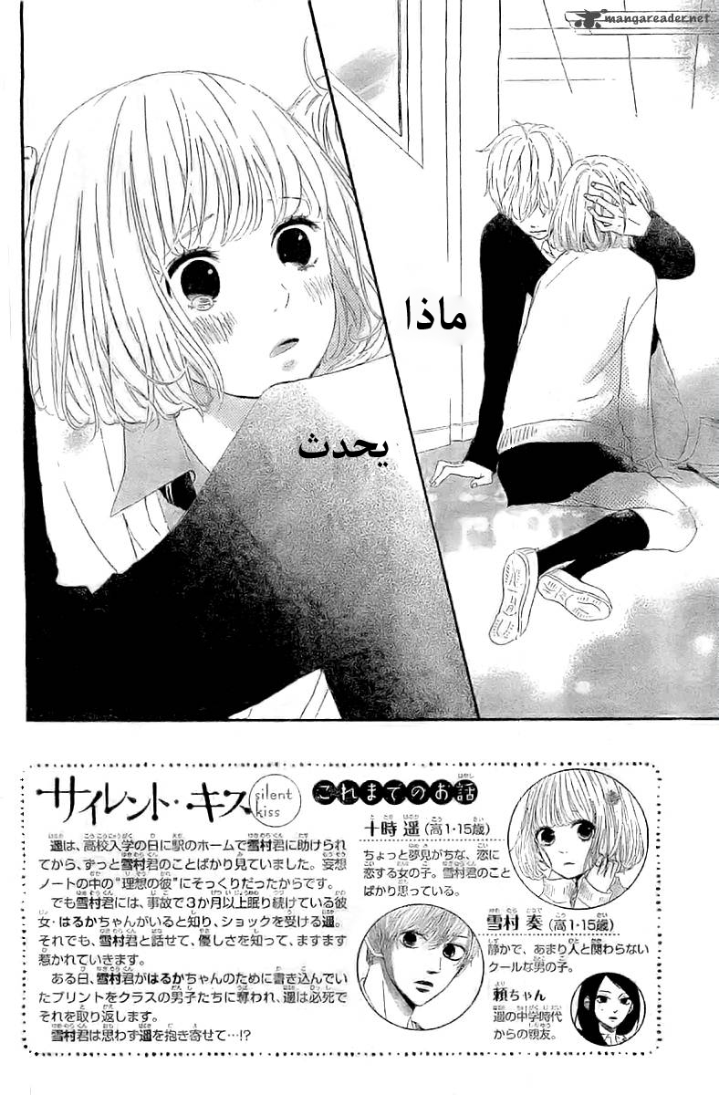 Silent Kiss: Chapter 3 - Page 2