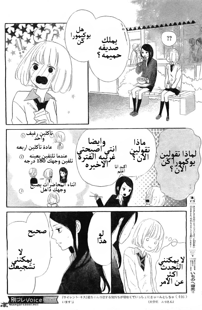 Silent Kiss: Chapter 3 - Page 8