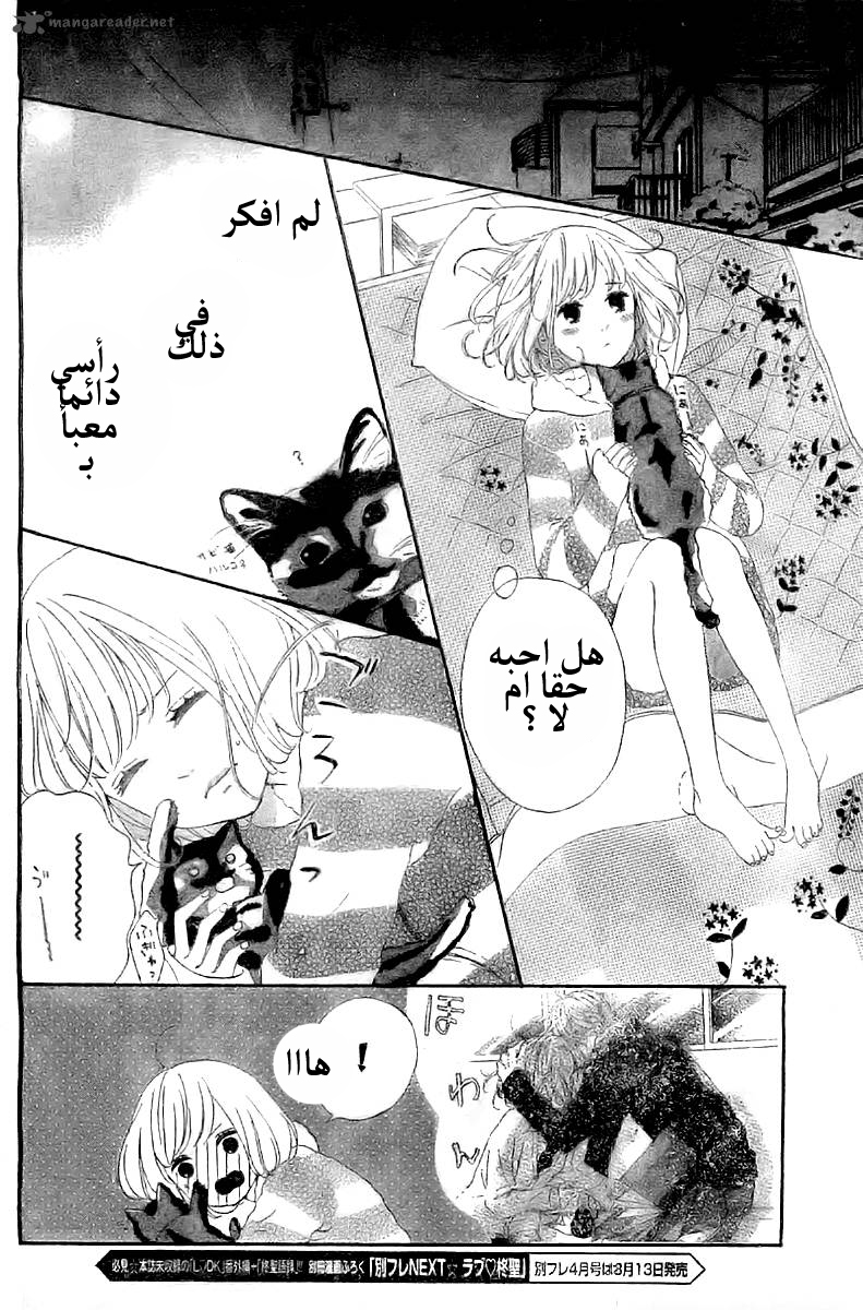 Silent Kiss: Chapter 3 - Page 10