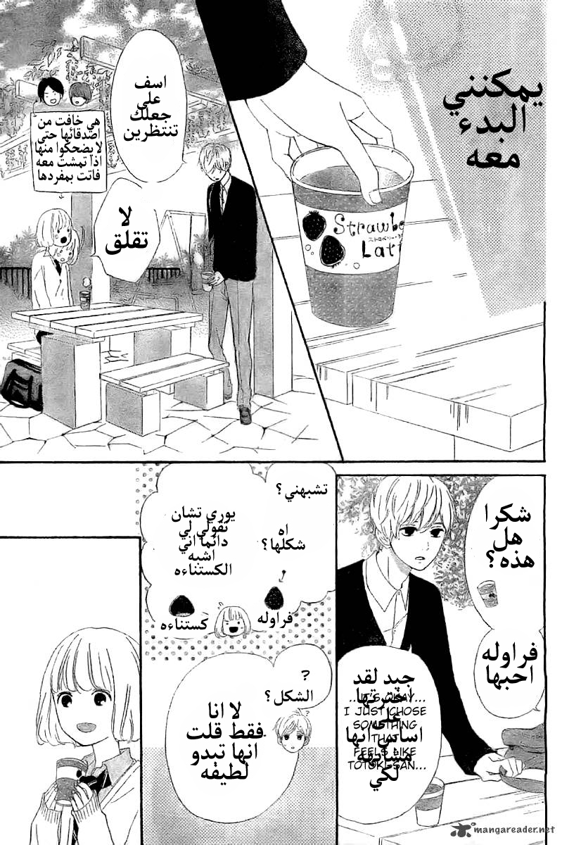 Silent Kiss: Chapter 3 - Page 13