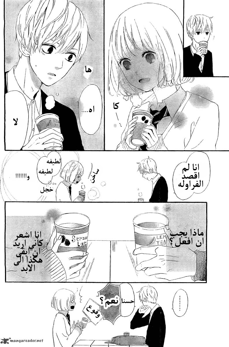 Silent Kiss: Chapter 3 - Page 14