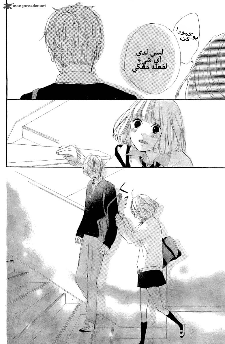 Silent Kiss: Chapter 3 - Page 32