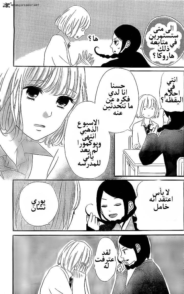 Silent Kiss: Chapter 4 - Page 3