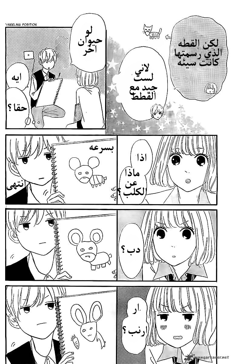 Silent Kiss: Chapter 4 - Page 14