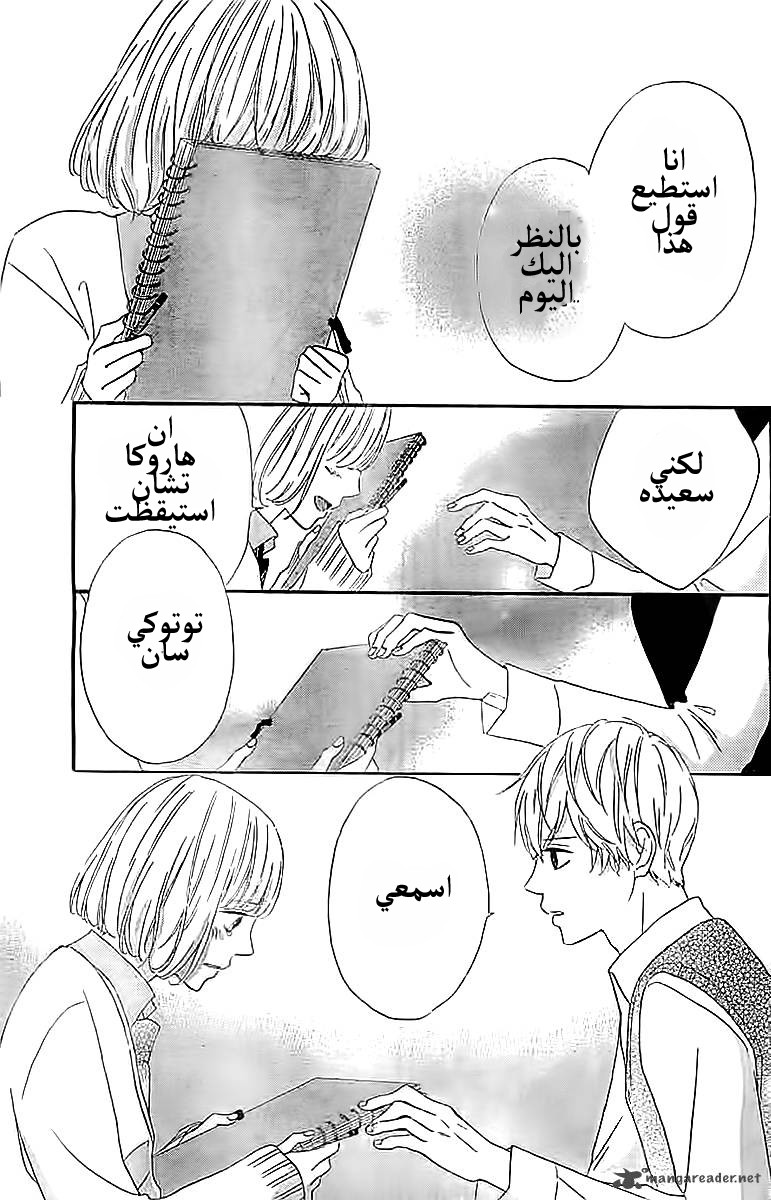 Silent Kiss: Chapter 4 - Page 19