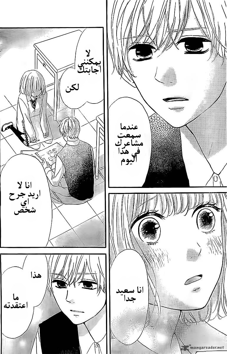 Silent Kiss: Chapter 4 - Page 20