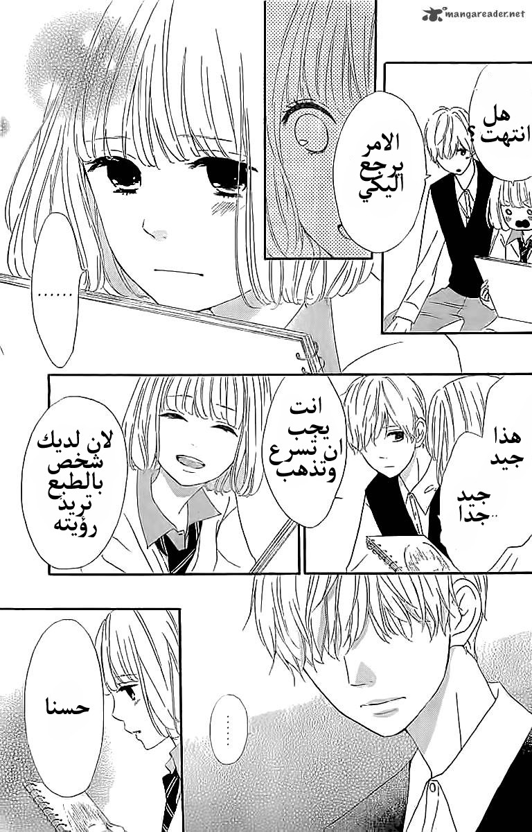 Silent Kiss: Chapter 4 - Page 29