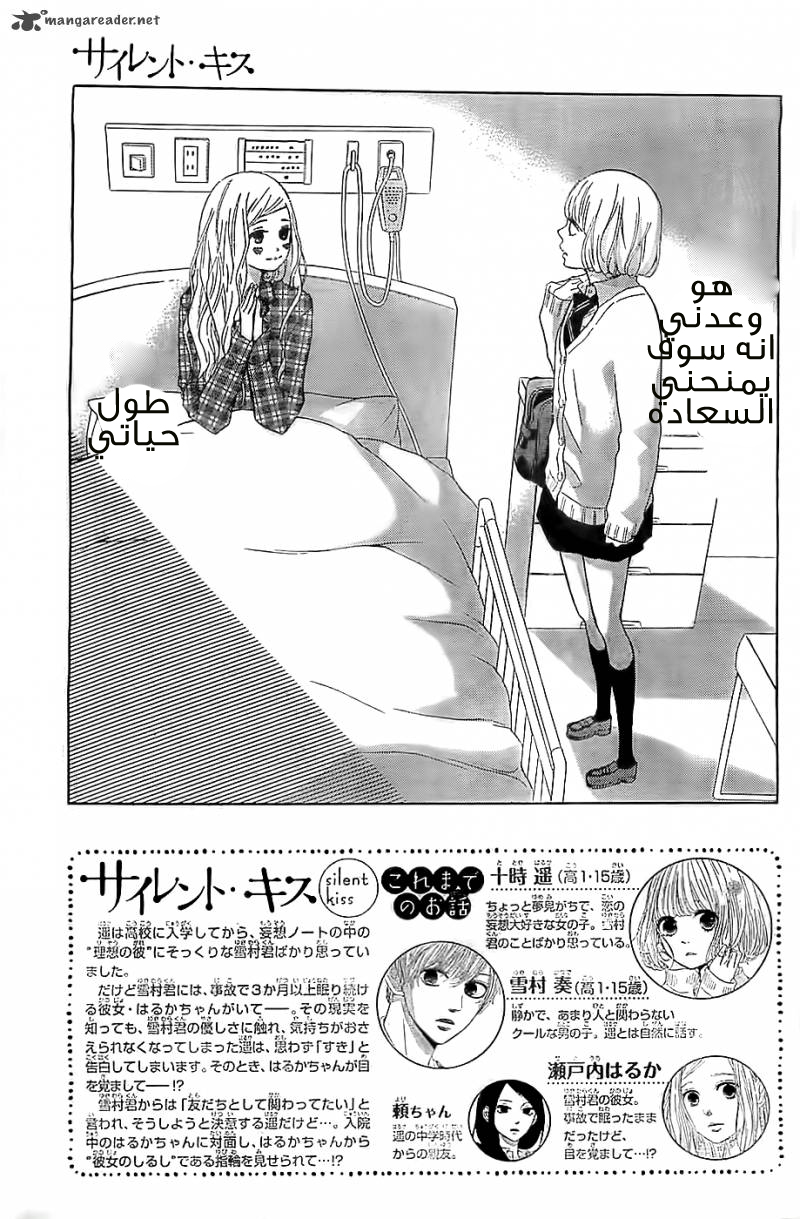 Silent Kiss: Chapter 5 - Page 2