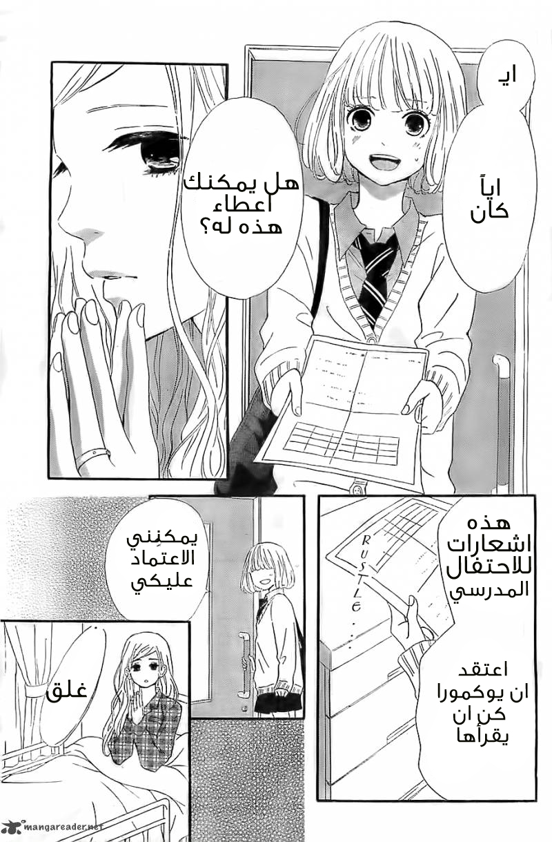 Silent Kiss: Chapter 5 - Page 4