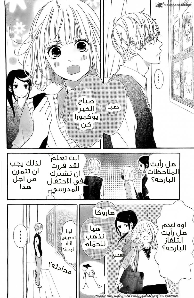 Silent Kiss: Chapter 5 - Page 11