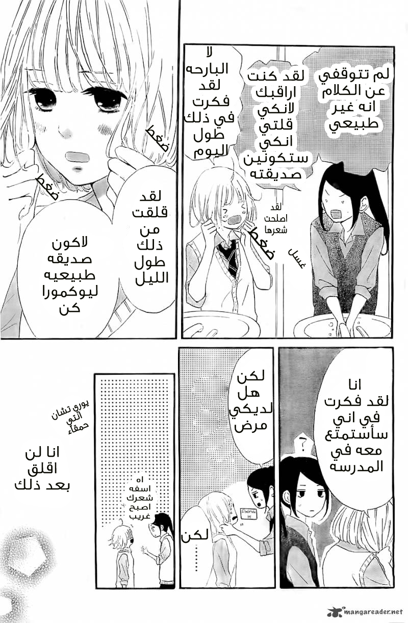 Silent Kiss: Chapter 5 - Page 12