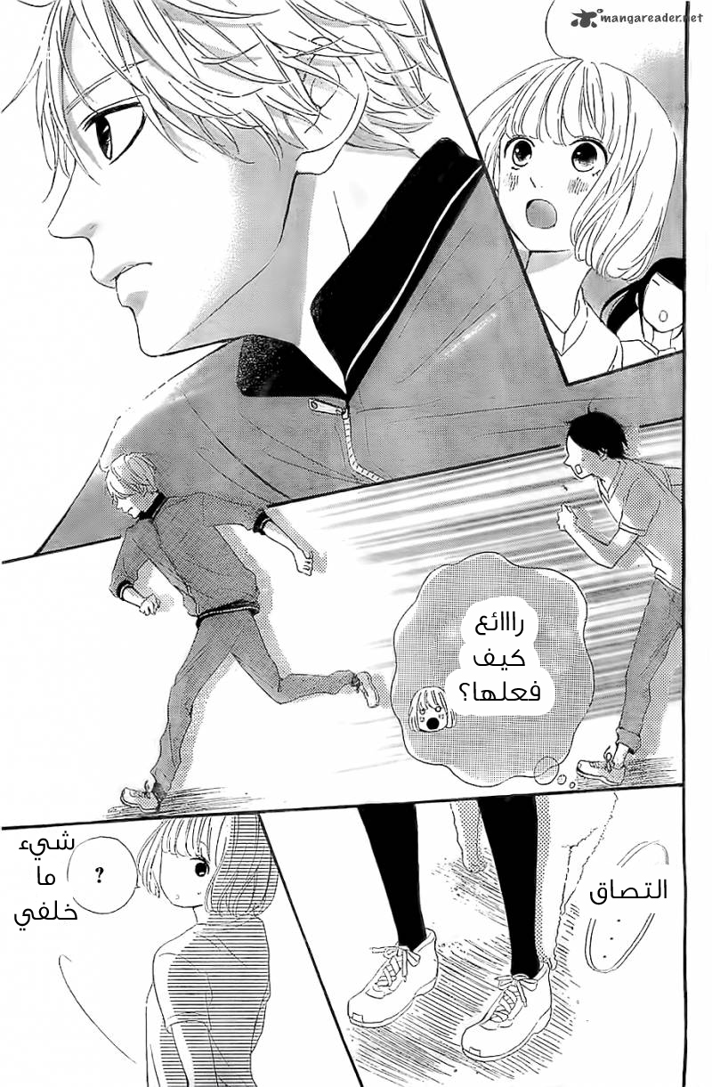 Silent Kiss: Chapter 5 - Page 18