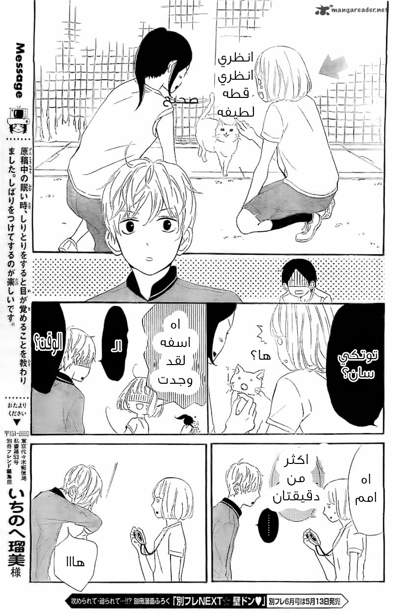 Silent Kiss: Chapter 5 - Page 20