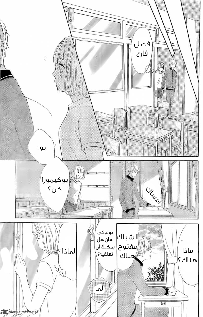 Silent Kiss: Chapter 5 - Page 24