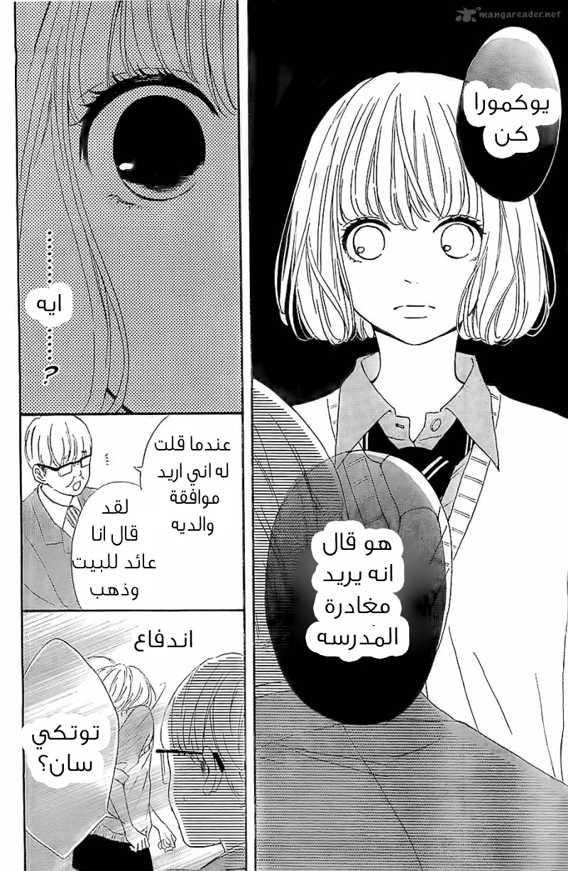 Silent Kiss: Chapter 5 - Page 33