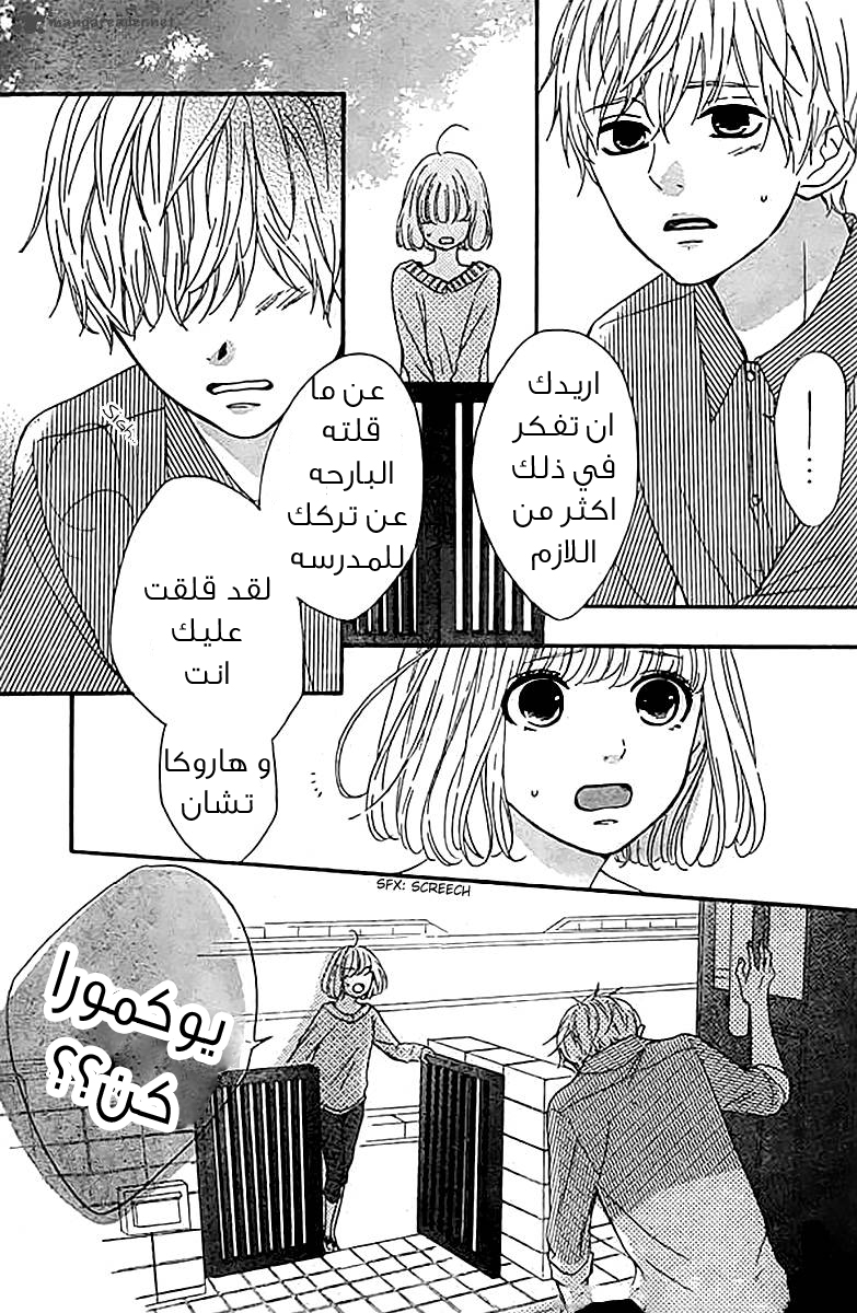 Silent Kiss: Chapter 6 - Page 5