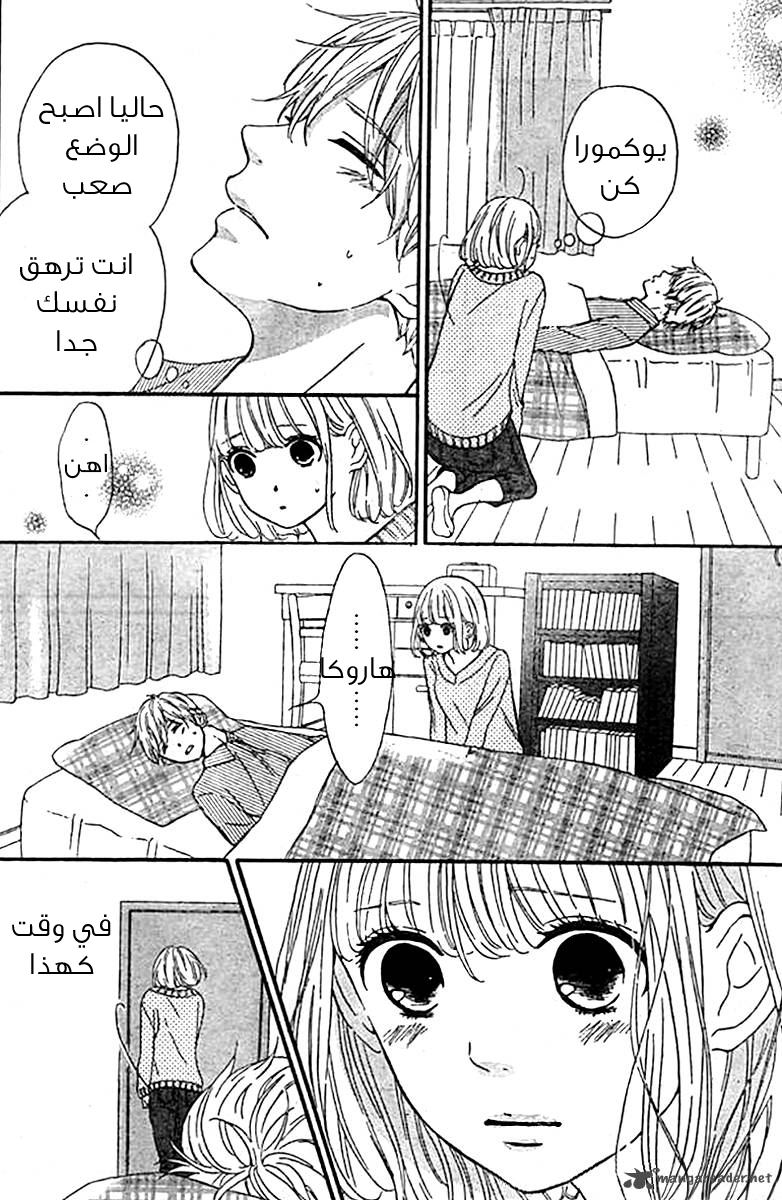 Silent Kiss: Chapter 6 - Page 8