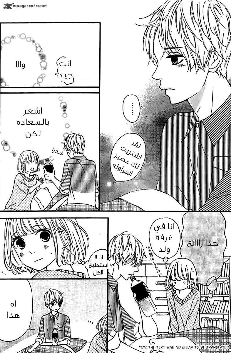 Silent Kiss: Chapter 6 - Page 12