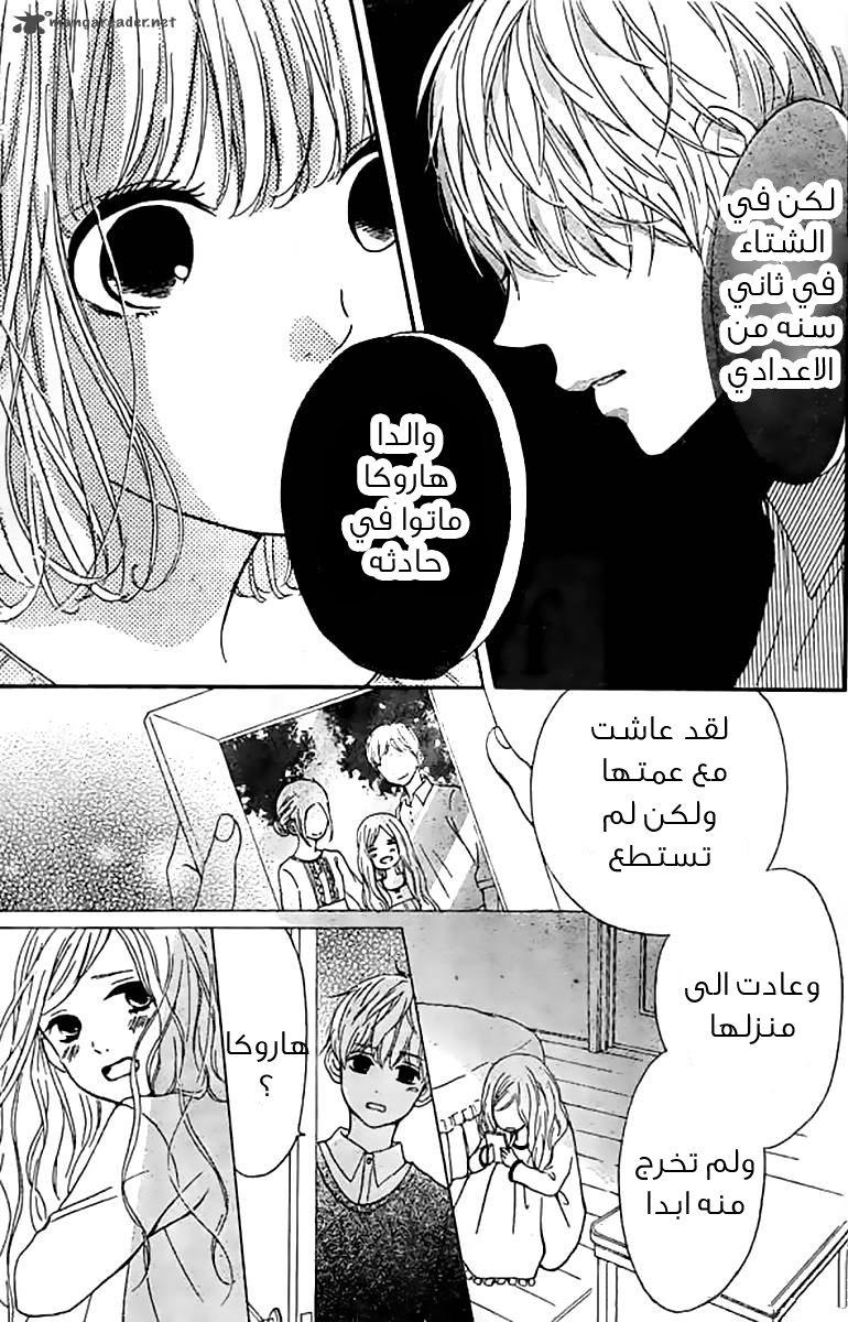 Silent Kiss: Chapter 6 - Page 17