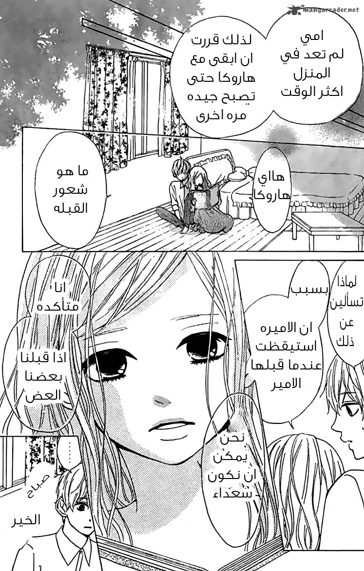 Silent Kiss: Chapter 6 - Page 19