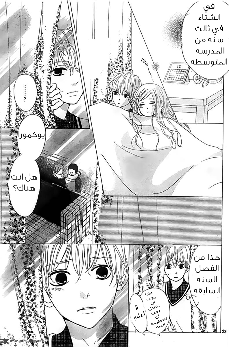 Silent Kiss: Chapter 6 - Page 23