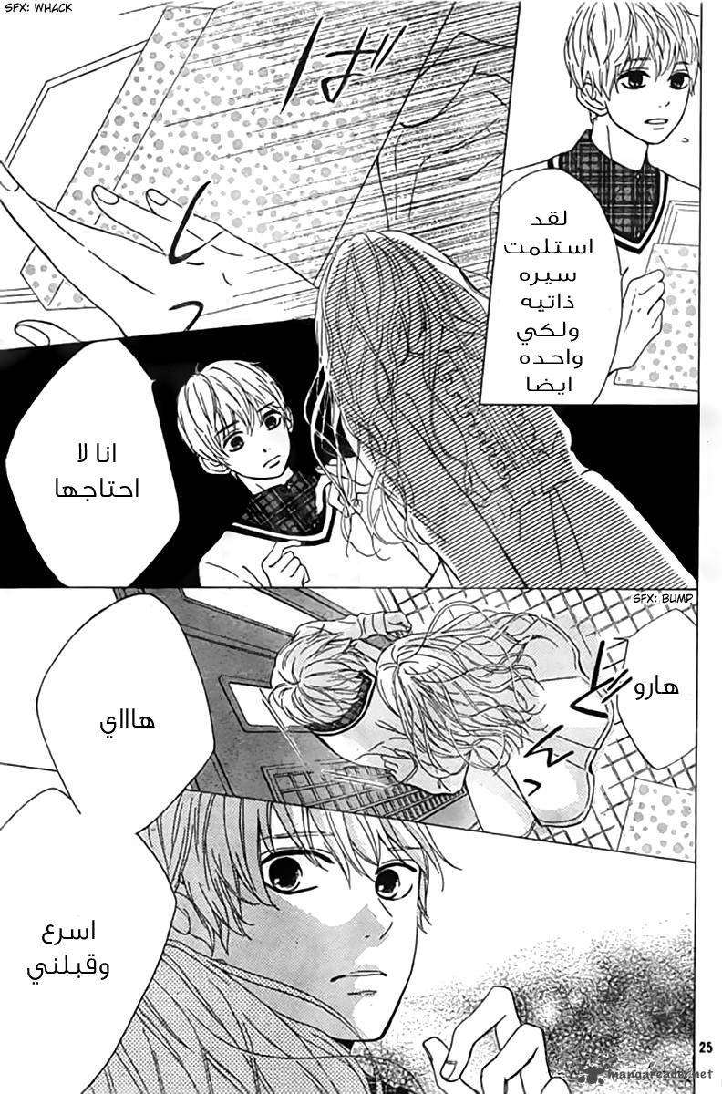 Silent Kiss: Chapter 6 - Page 25