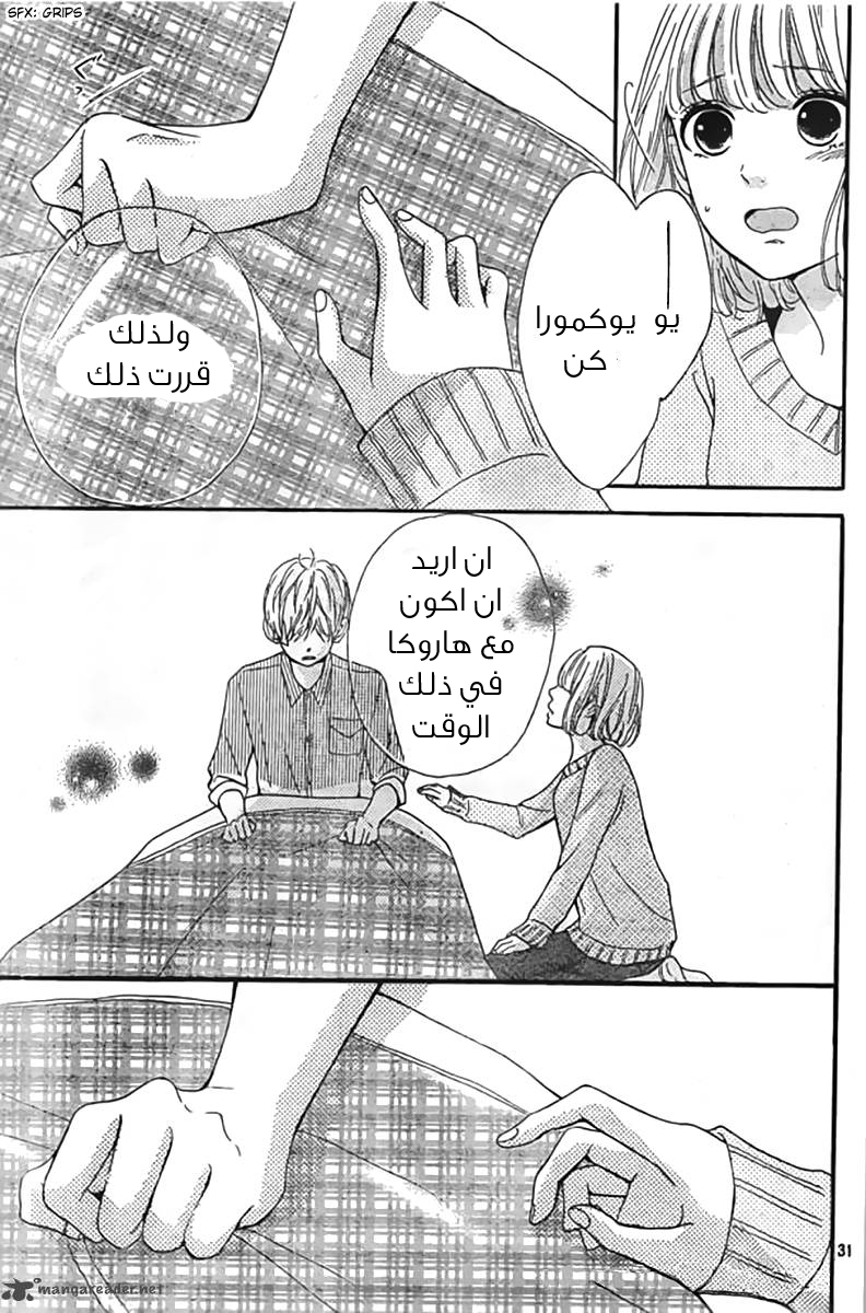 Silent Kiss: Chapter 6 - Page 31