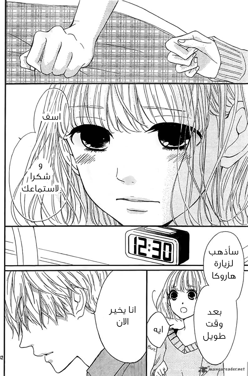 Silent Kiss: Chapter 6 - Page 32