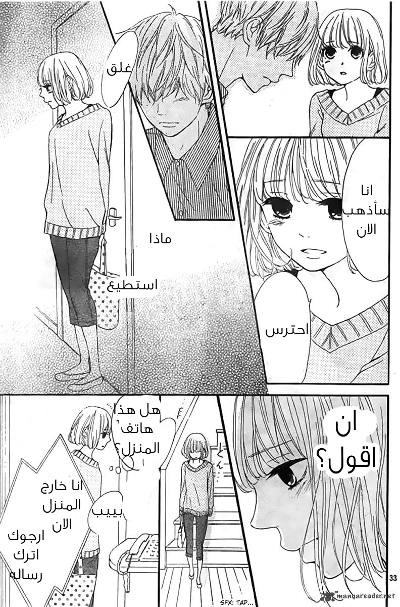 Silent Kiss: Chapter 6 - Page 33