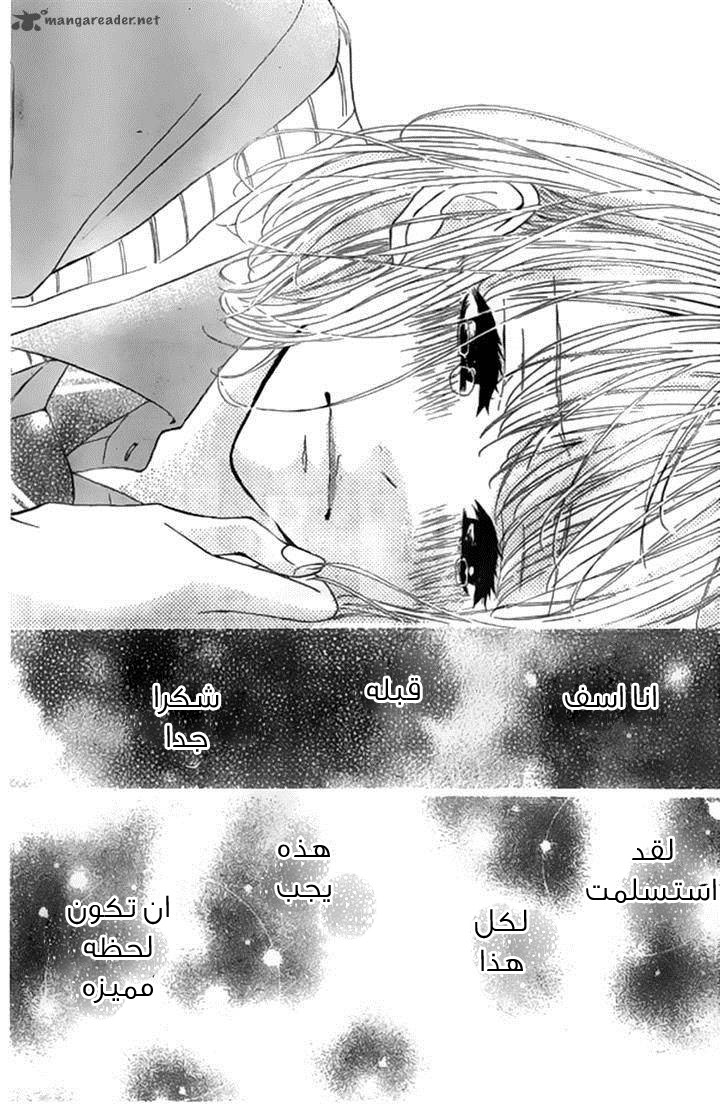 Silent Kiss: Chapter 7 - Page 27