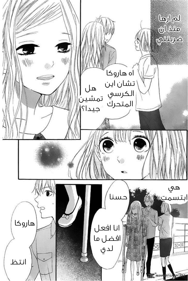 Silent Kiss: Chapter 7 - Page 33