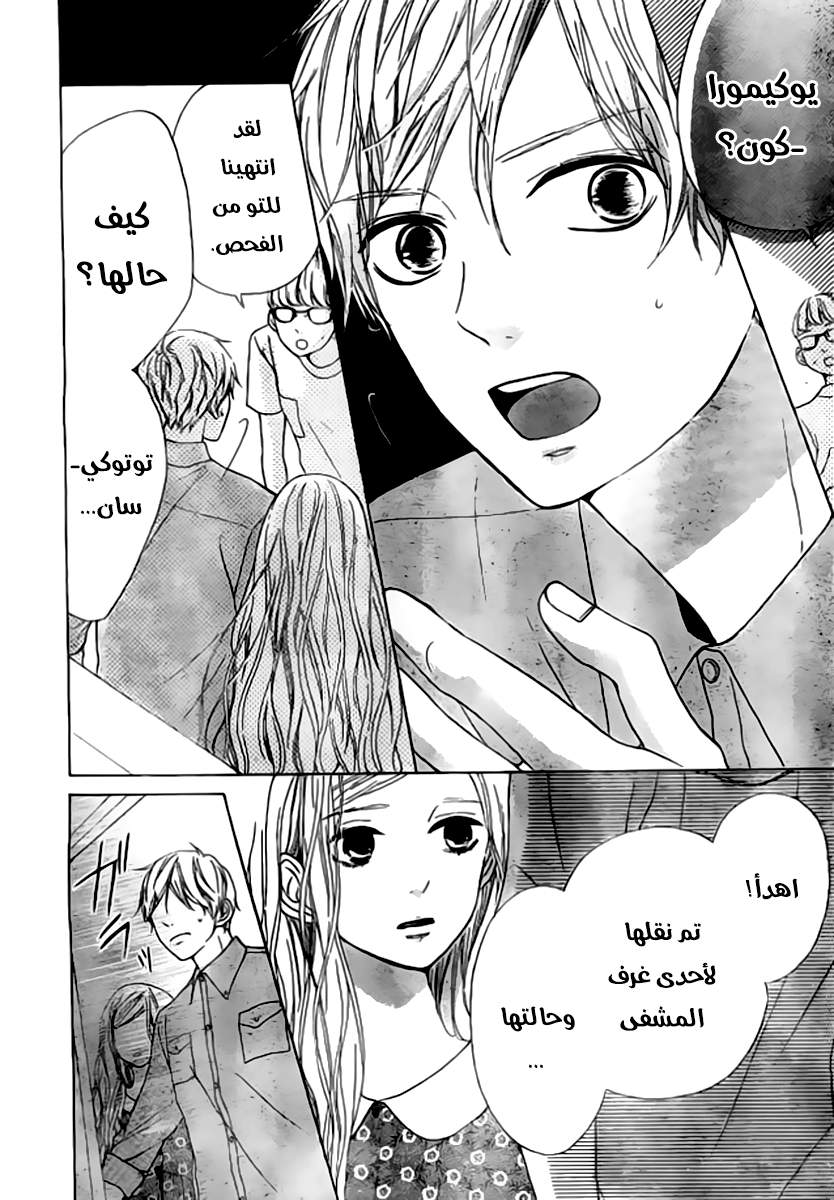 Silent Kiss: Chapter 8 - Page 2