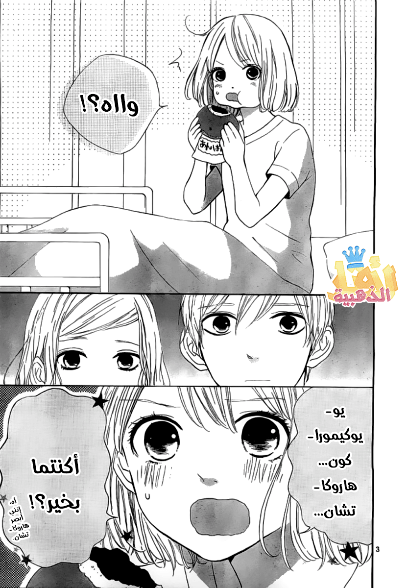 Silent Kiss: Chapter 8 - Page 3