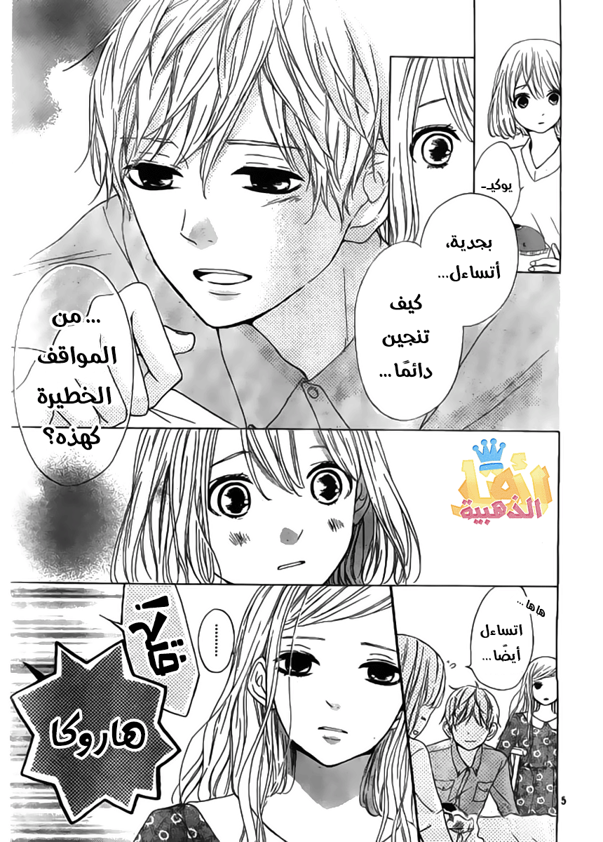 Silent Kiss: Chapter 8 - Page 5