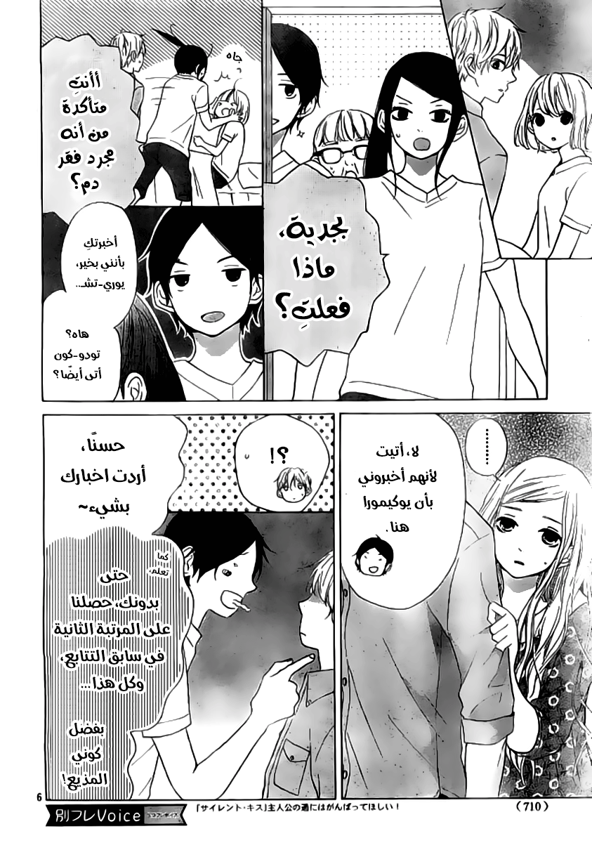 Silent Kiss: Chapter 8 - Page 6