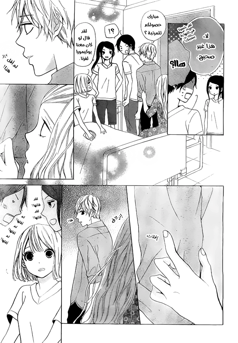 Silent Kiss: Chapter 8 - Page 7