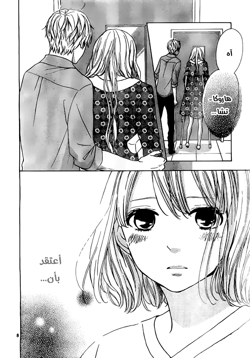 Silent Kiss: Chapter 8 - Page 8