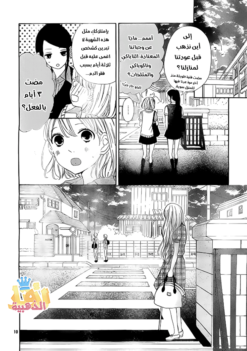 Silent Kiss: Chapter 8 - Page 10