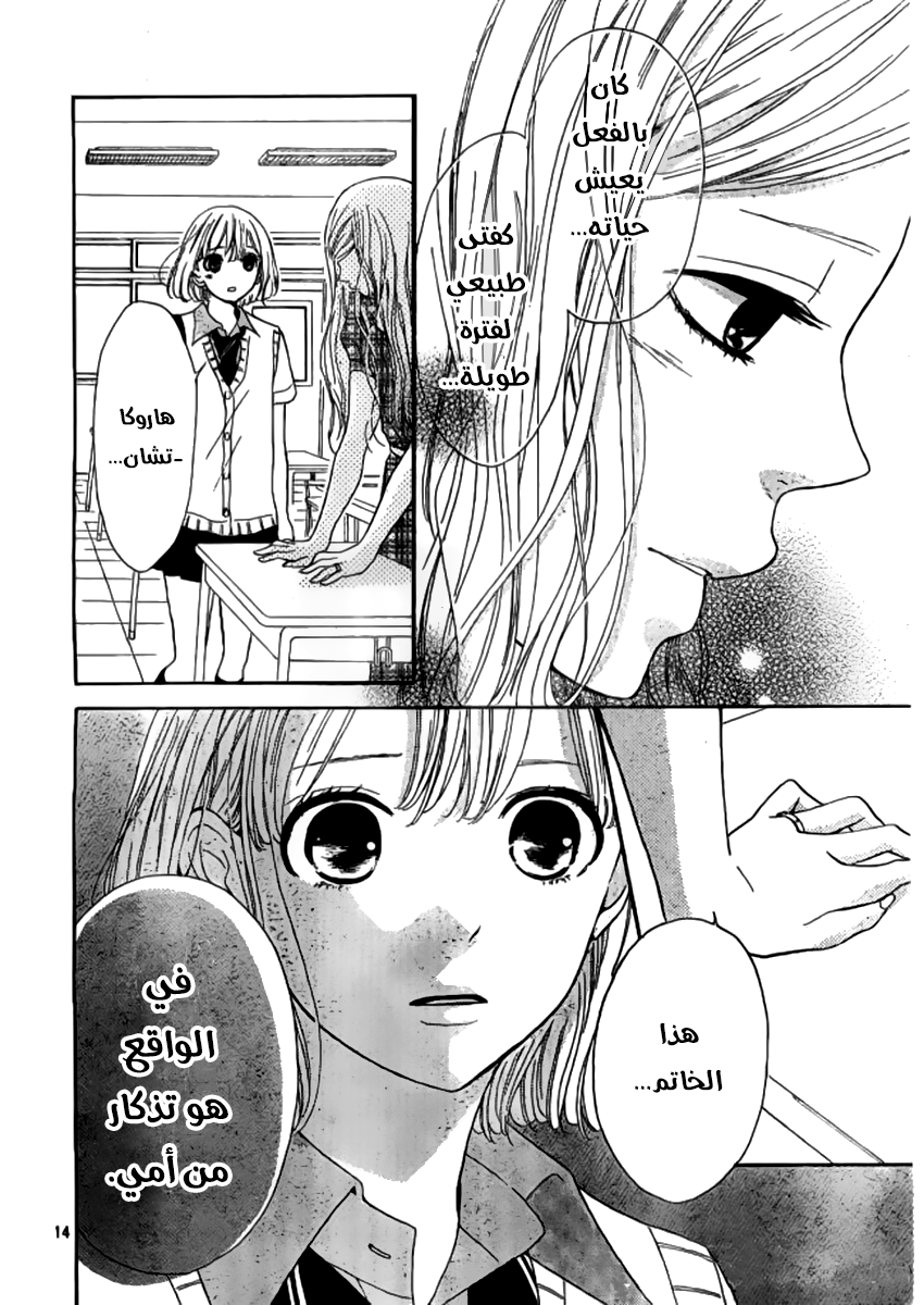 Silent Kiss: Chapter 8 - Page 14