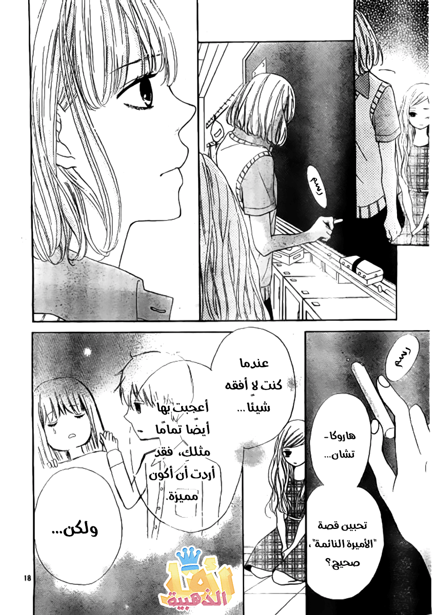 Silent Kiss: Chapter 8 - Page 18