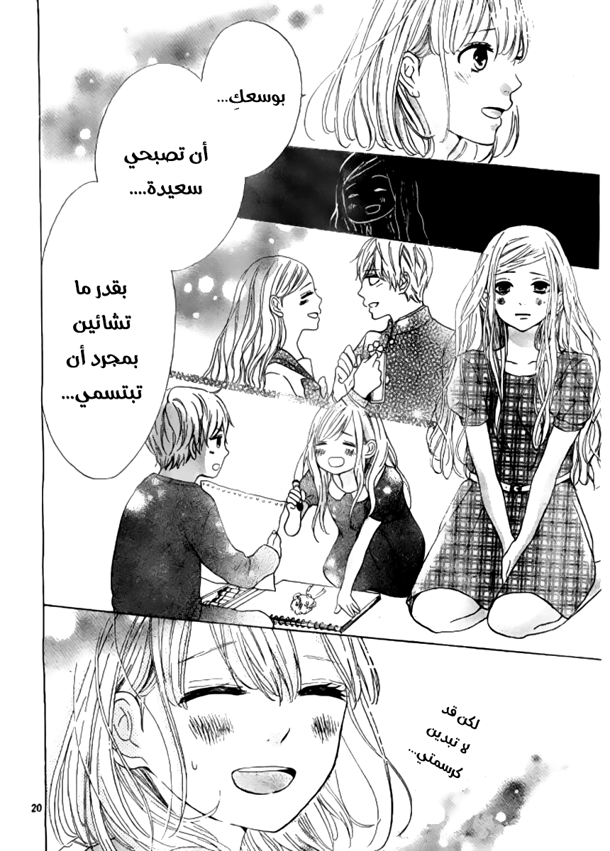 Silent Kiss: Chapter 8 - Page 20