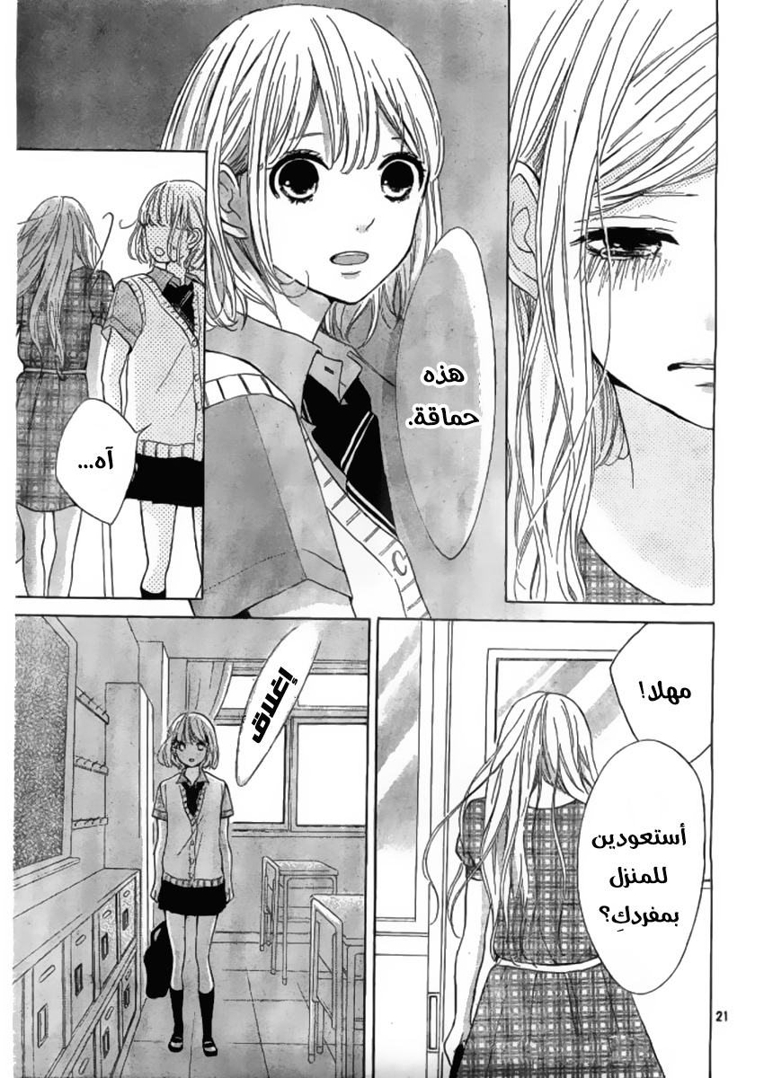 Silent Kiss: Chapter 8 - Page 21