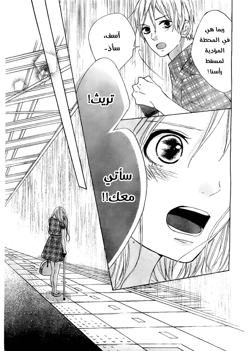 Silent Kiss: Chapter 8 - Page 25