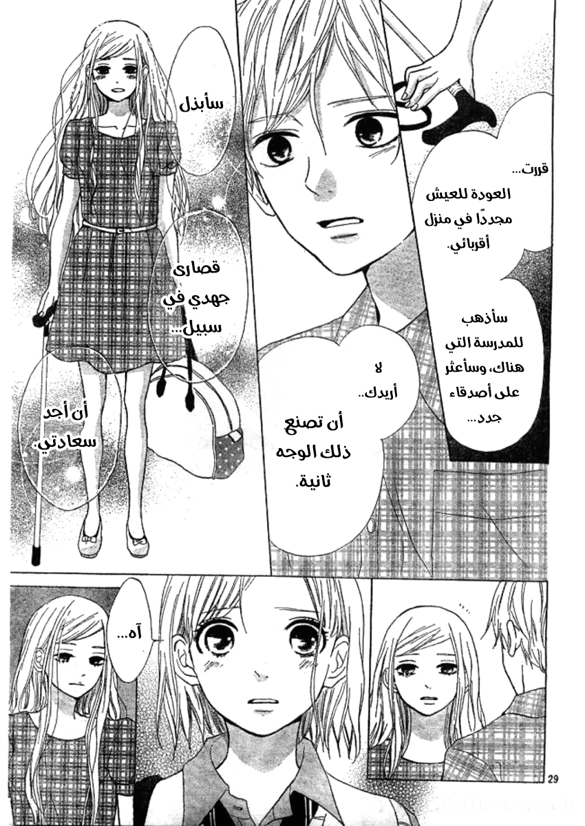 Silent Kiss: Chapter 8 - Page 29