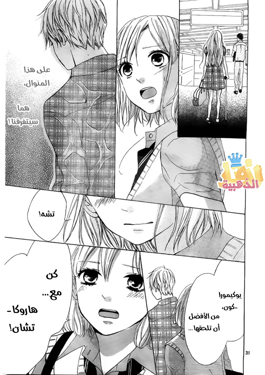 Silent Kiss: Chapter 8 - Page 31