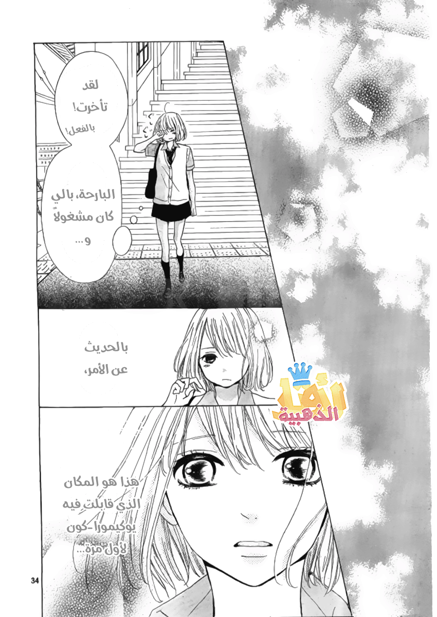 Silent Kiss: Chapter 8 - Page 34